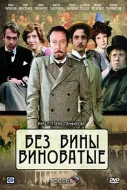 Guilty Without Guilt movie poster