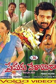 Premaku Velayera movie poster