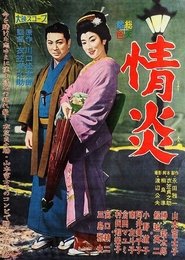 Jōen movie poster
