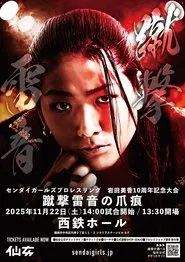 Sendai Girls Mika Iwata 10th Anniversary ~The Lasting Impact of Thunderous Kicks~ movie poster