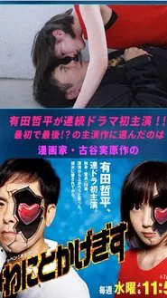 Swimming in the Dark tv show poster