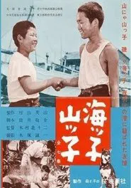 Sea-Boy and Mountain-Boy movie poster