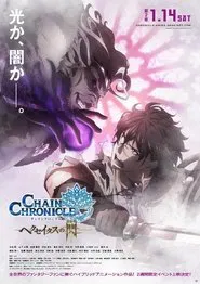 Chain Chronicle: The Light of Haecceitas Movie 2 movie poster