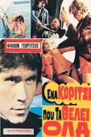 Ένα κορίτσι που τα θέλει όλα movie poster