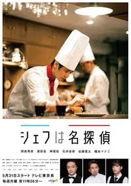 Poster da série Chef Is a Great Detective