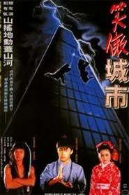 Dragon Kid movie poster