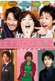 The Lovers of Share House tv show poster