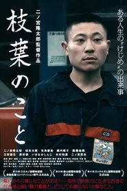 Sweating the Small Stuff movie poster