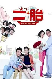 Our Second Child tv show poster