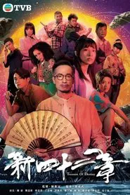 Treasure of Destiny tv show poster