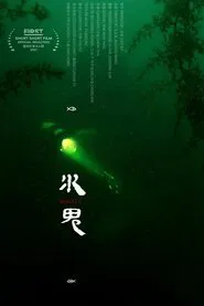 Monster movie poster