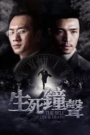 Poster da série The Bell of Life and Death