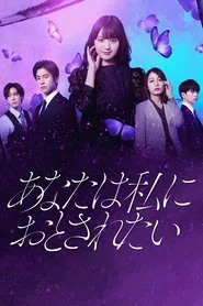 Poster da série You Want Me to Steal You