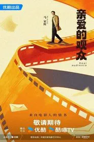Poster da série Dear Audience