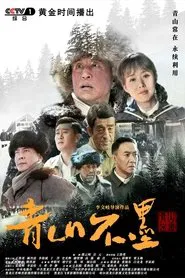 Immortal Green Hill tv show poster