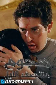Midnight Attack movie poster