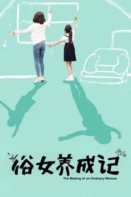 The Making of an Ordinary Woman tv show poster