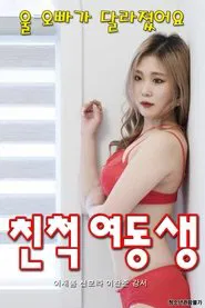 Poster do filme Relative Sister