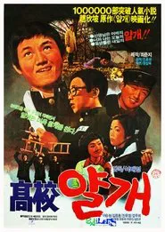 Yalkae, a Joker in High School movie poster