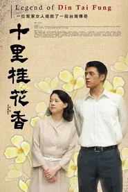 Legend Of Din Tai Fung tv show poster