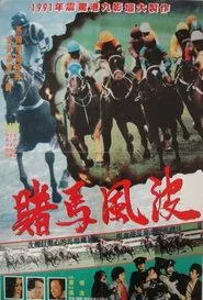 Horses movie poster