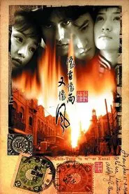 像雾像风又像雨 tv show poster