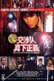 Negotiator movie poster