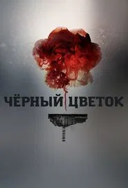 Chernobyl: Aftermath tv show poster