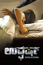 Udgharsha movie poster