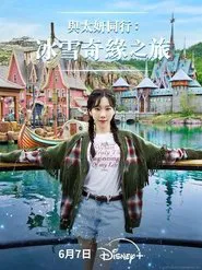 TAEYEON's Frozen Journey movie poster