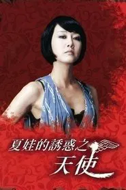 Poster do filme Temptation of Eve: Angel