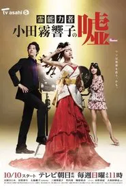 Spiritual Teacher, Kyoko Odagiri tv show poster