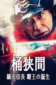 Poster do filme Okehazama: Oda Nobunaga Birth of the Overlord