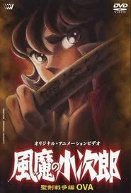 Kojiro of the Fuma: Fuma Rebellion Chapter movie poster