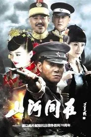 Poster da série Agent Black Fox 2