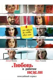 Love During Working Weeks tv show poster
