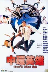 Don't Fool Me movie poster