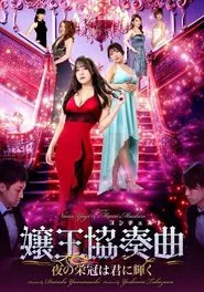 Queen Concerto movie poster