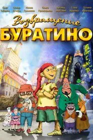 Poster do filme The Return of Buratino