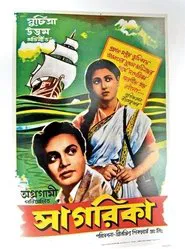 Sagarika movie poster