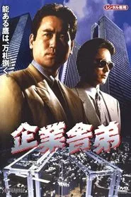 Corporate Yakuza movie poster