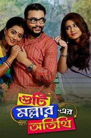 Guti Malhar Er Atithi movie poster