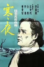 Cold Nights movie poster