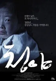 Geochang Massacre - Bloody winter movie poster