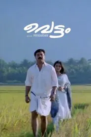 Vettam movie poster