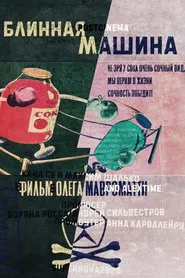Pancake Machine movie poster