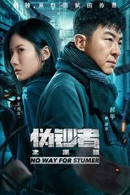 No Way For Stumer tv show poster