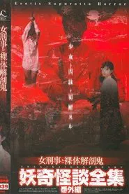 Collection of Bizarre Ghost Stories:  Special Edition - Female Detective and the Naked Autopsy Demon movie poster