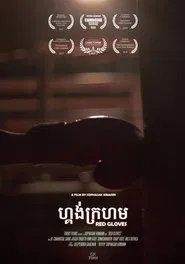 Red Gloves movie poster