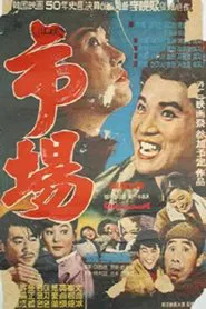 Market movie poster